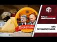 Військові кораблі та сир для баласту: Завод Порошенка оптимізував податки в дивний спосіб (відео)