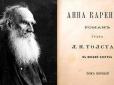 Ізраїльтянка, котра не знає російської, знайшла прикру помилку у легендарному творі Льва Толстого