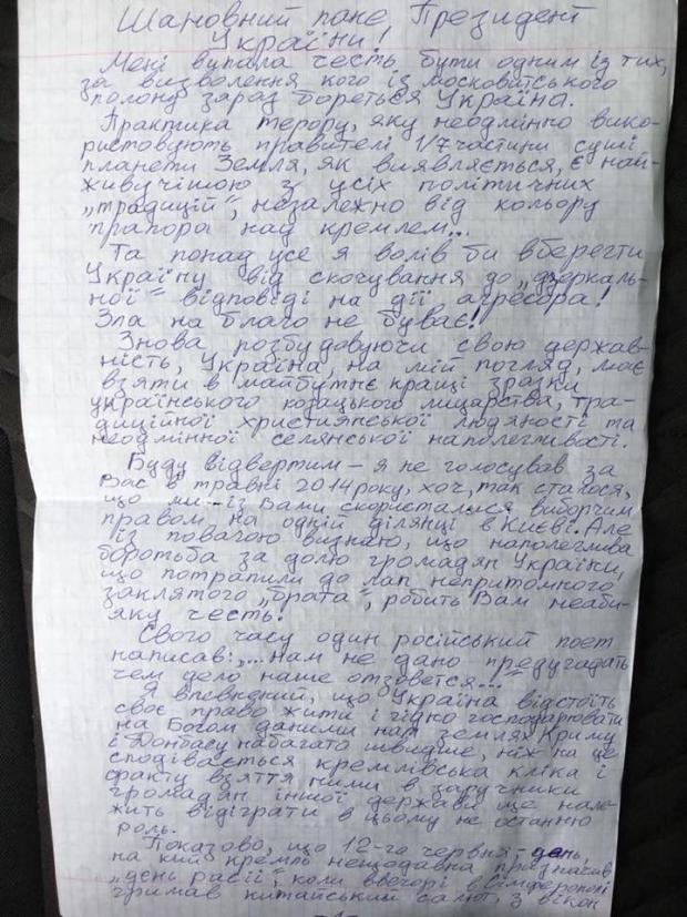 Лист Володимира Балуха Петру Порошенку. Фото: Соцмережі
