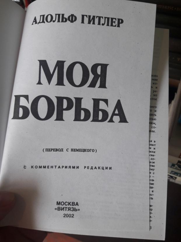 "Моя боротьба" А.Гітлера заборонена для продажу в Україні. Фото: Інформатор