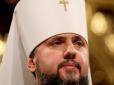 Процес активізувався після надання автокефалії Православній церкві в Україні: Епіфаній розповів про можливість об’єднання ПЦУ та УГКЦ