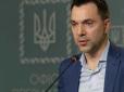 Хто розкрутив мем про 2-3 тижні: Арестович зробив неочікуване зізнання