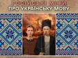 Нас століттями переконували, що найближча до української мови - 